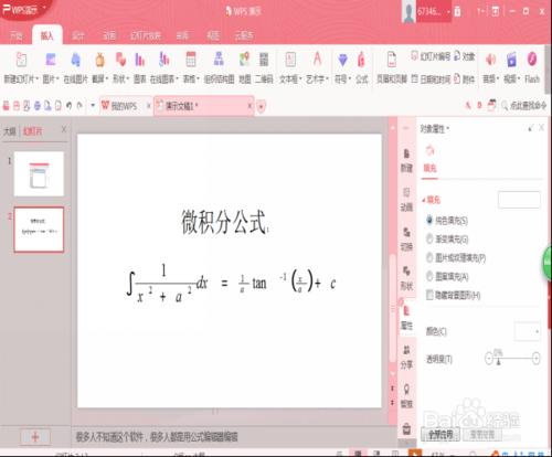 2016PPT數學微積分公式怎麼編輯？