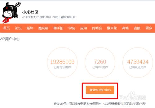 圖文展示：如何成為小米VIP認證用後