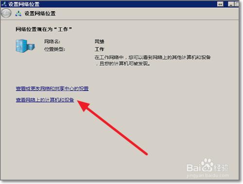 無法識別的公用網路怎麼改為工作網路