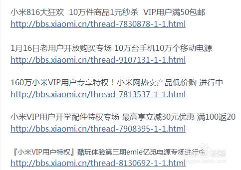 圖文展示：如何成為小米VIP認證用後