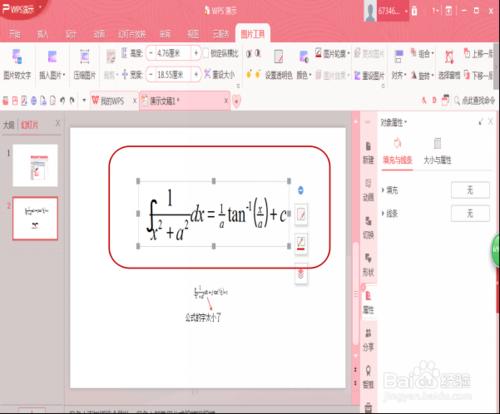 2016PPT數學微積分公式怎麼編輯？