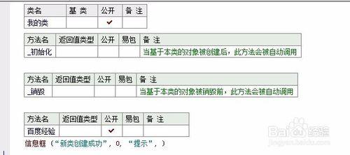 如何易語言寫類/類模組