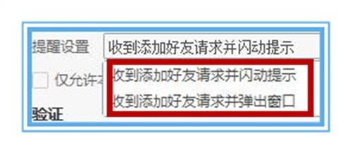 阿里旺旺如何設定好友新增訊息提醒設定