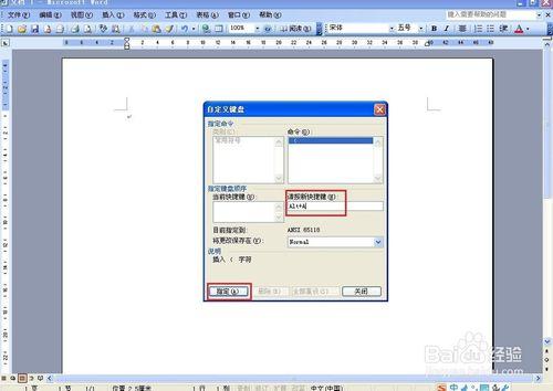 公文六角符號的插入及快捷鍵設定