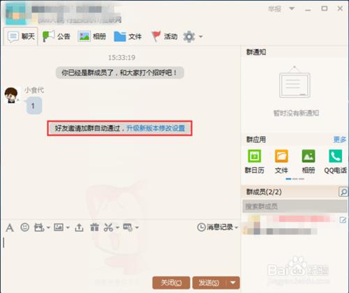 QQ好友邀請加群自動通過怎麼關閉