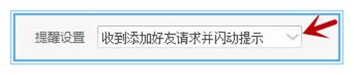 阿里旺旺如何設定好友新增訊息提醒設定