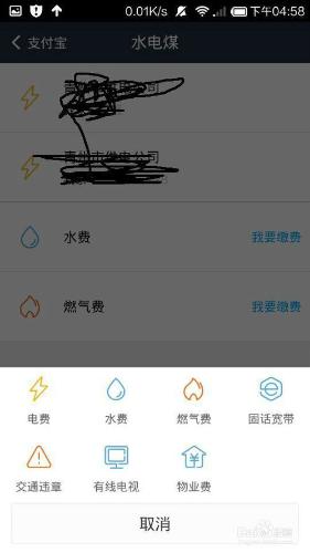 怎麼用支付寶繳電費