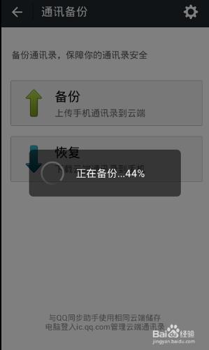 怎樣使用微信備份恢復電話號碼