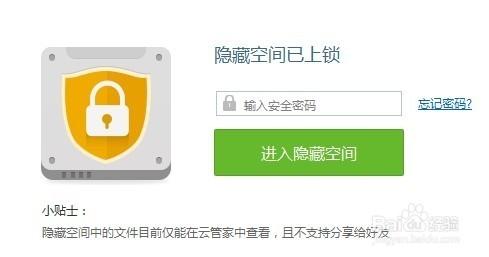 百度雲怎麼加密檔案 百度雲管家隱藏空間怎麼用