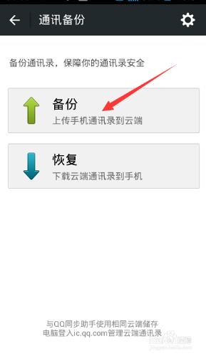 怎樣使用微信備份恢復電話號碼