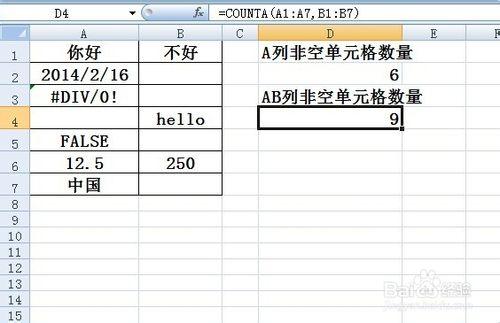 counta函式的使用方法及例項