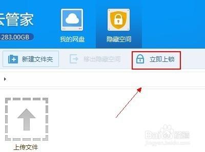 百度雲怎麼加密檔案 百度雲管家隱藏空間怎麼用