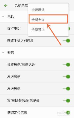 中興ZTE Blade 手機如何設定九護定位後臺執行