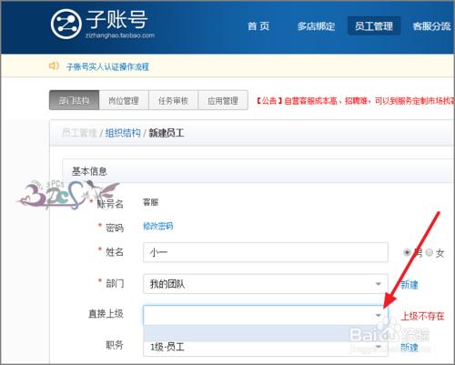 淘寶子賬號員工資訊格式不符上級不存在怎麼辦