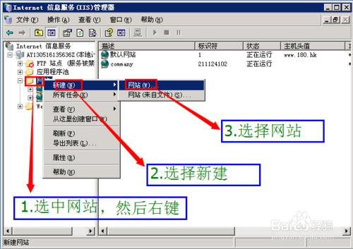 新手在伺服器上用IIS部署網站（建站）教程