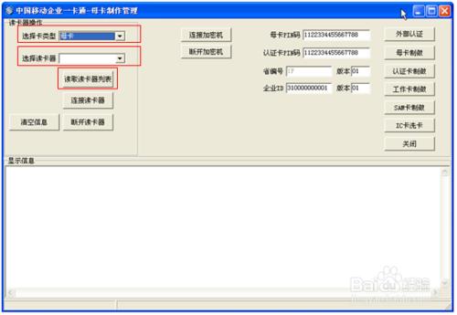 母卡、SAM卡製作及IC卡接觸式洗卡工具