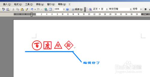 word中製作帶圈字元