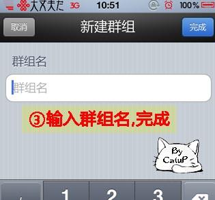 GContact為iPhone4通訊錄增加群組