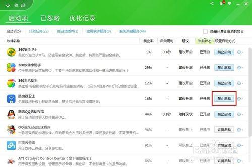360安全衛士如何手動優化開機啟動項關閉啟動項
