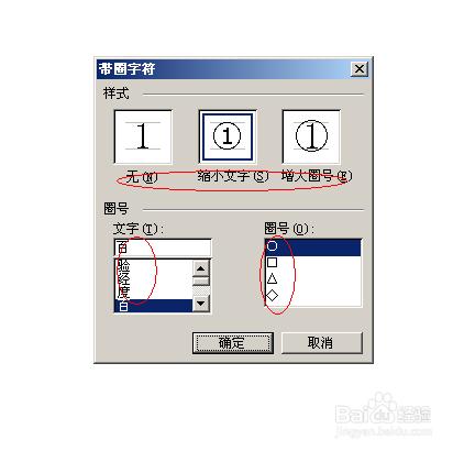 word中製作帶圈字元