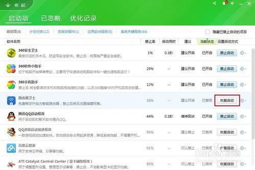 360安全衛士如何手動優化開機啟動項關閉啟動項