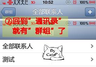 GContact為iPhone4通訊錄增加群組