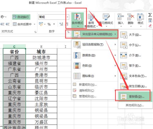 如何在Excel中查詢重複項