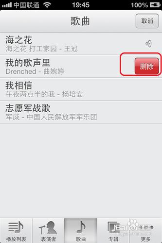 iPhone怎麼刪除歌曲