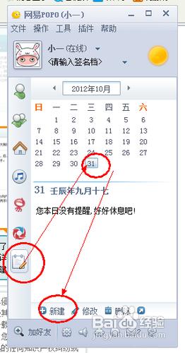 網易popo建立記事本的方法