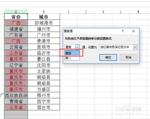 如何在Excel中查詢重複項