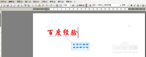 word中製作帶圈字元