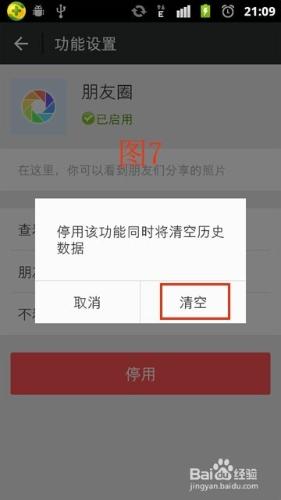 微信中的朋友圈可以關閉嗎？如何操作？