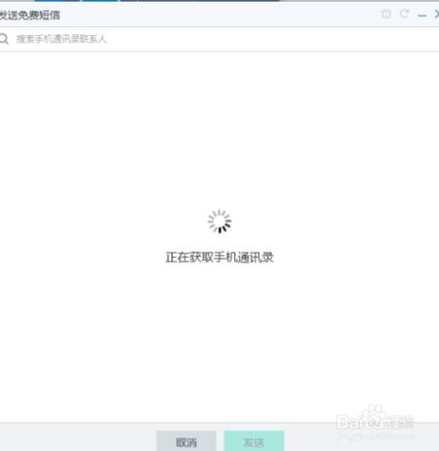 電腦版易信更新通訊錄