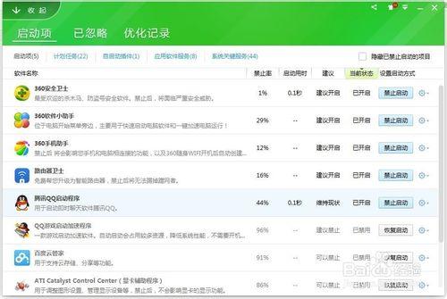 360安全衛士如何手動優化開機啟動項關閉啟動項