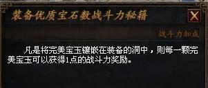 投名狀裝備類戰鬥力加成