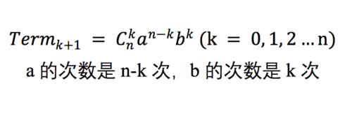 如何完成二項式公式計算