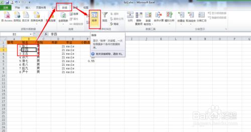 EXCLE：[56]如何按照筆畫排序