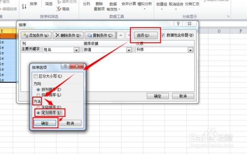 EXCLE：[56]如何按照筆畫排序