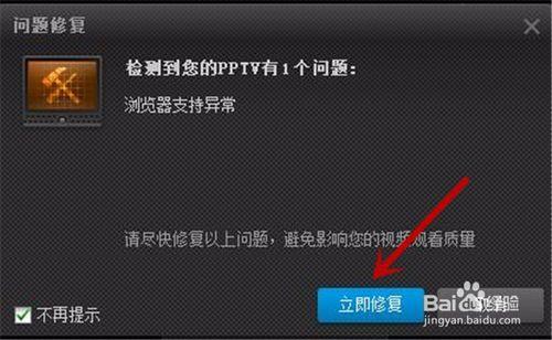 PPTV網路電視如何修復瀏覽器支援異常