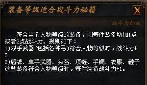 投名狀裝備類戰鬥力加成