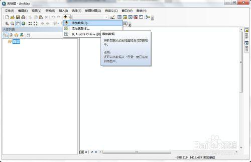 ArcMap新增資料的幾種常用方法（新手教程）