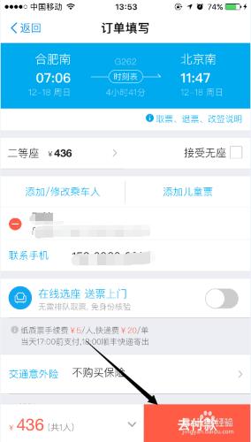 支付寶怎麼定火車票