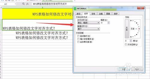 在WPS表格中，如何修改單元格內文字對齊方式？
