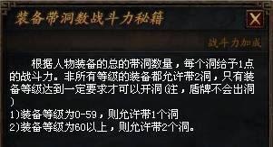 投名狀裝備類戰鬥力加成