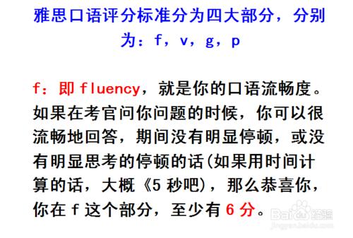 雅思IELTS評分及口語等級說明