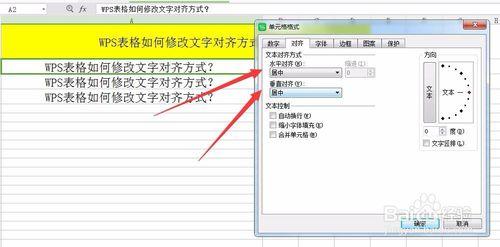 在WPS表格中，如何修改單元格內文字對齊方式？
