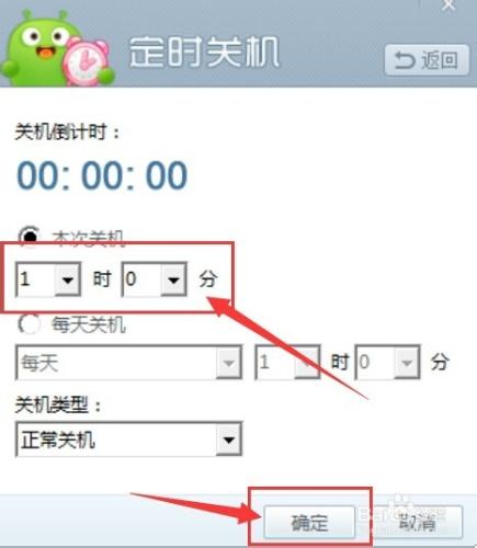 軟體設定電腦自動關機