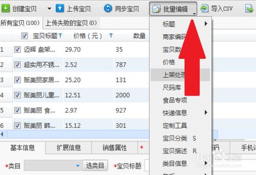 淘寶店主怎麼用淘寶助理上架上傳商品到淘寶店中