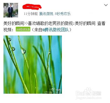 微視視訊怎麼釋出到新浪微博