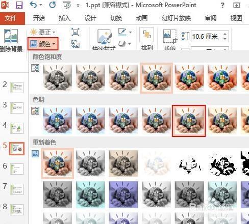 圖片微整形PowerPoint2013ppt賽PS的功能